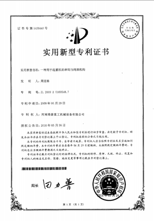 [資質(zhì)證書]