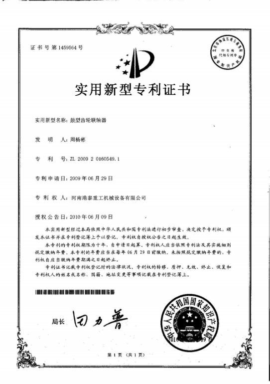 [資質(zhì)證書]